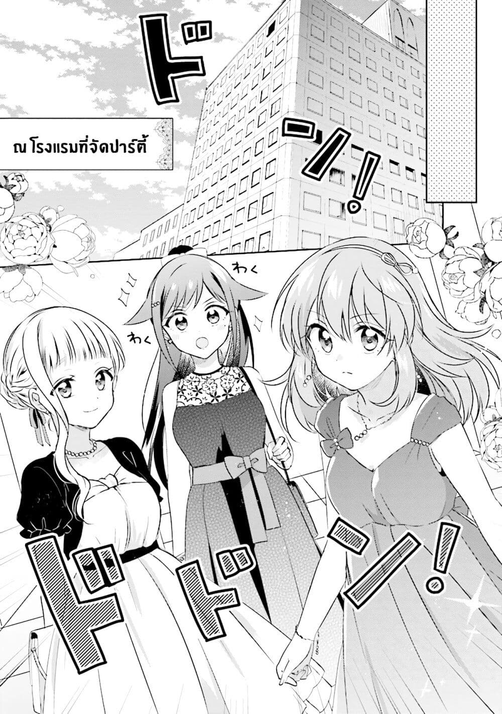 Moshi, Koi ga Mieta Nara page 1