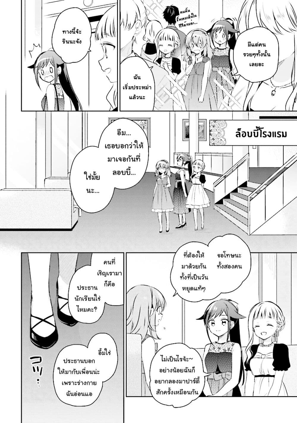 Moshi, Koi ga Mieta Nara page 2
