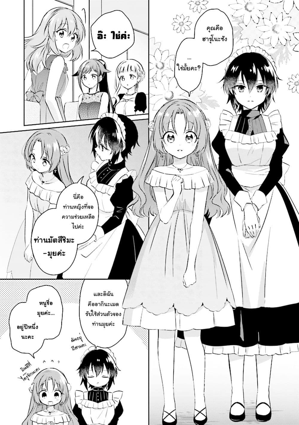 Moshi, Koi ga Mieta Nara page 3