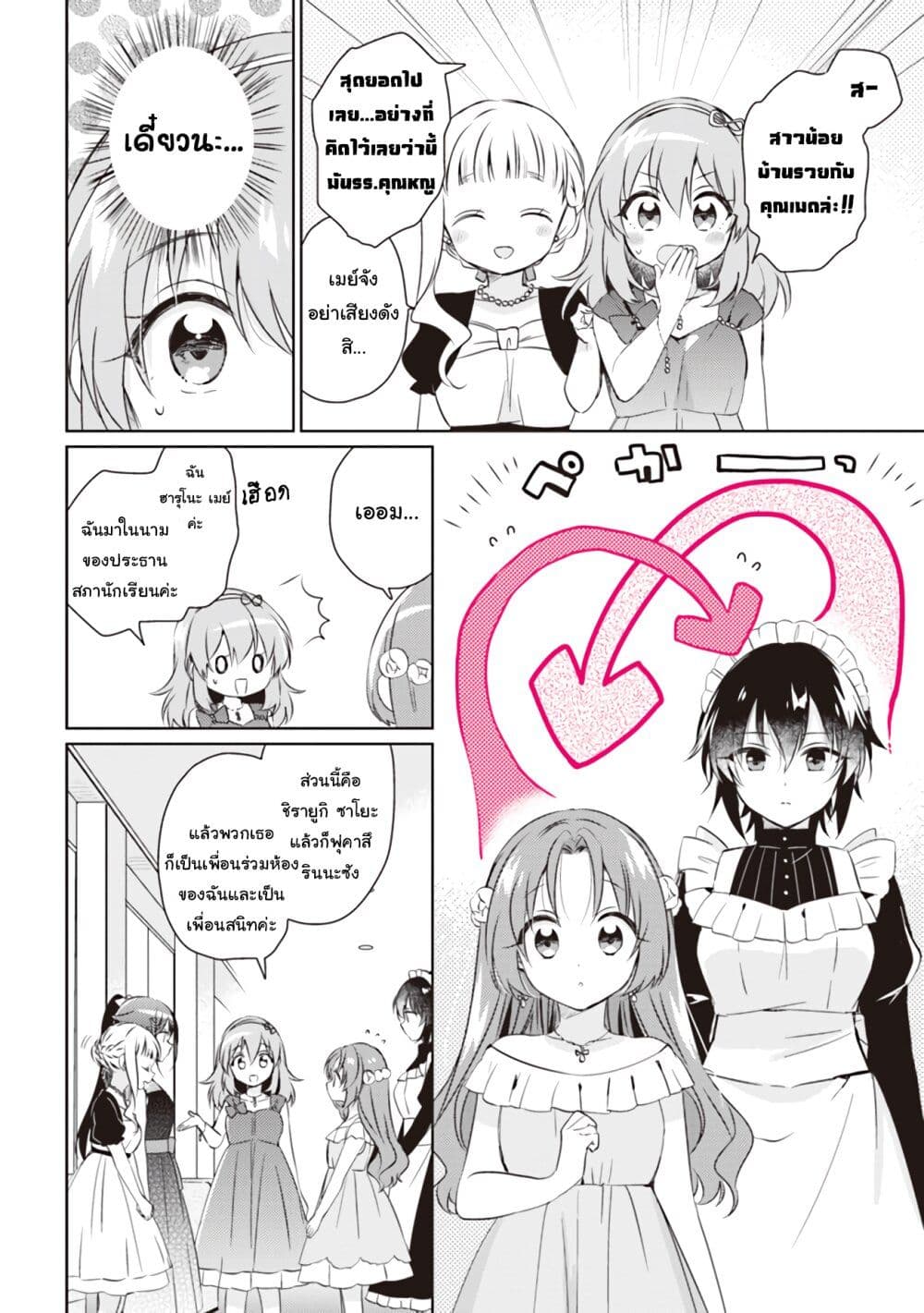 Moshi, Koi ga Mieta Nara page 4