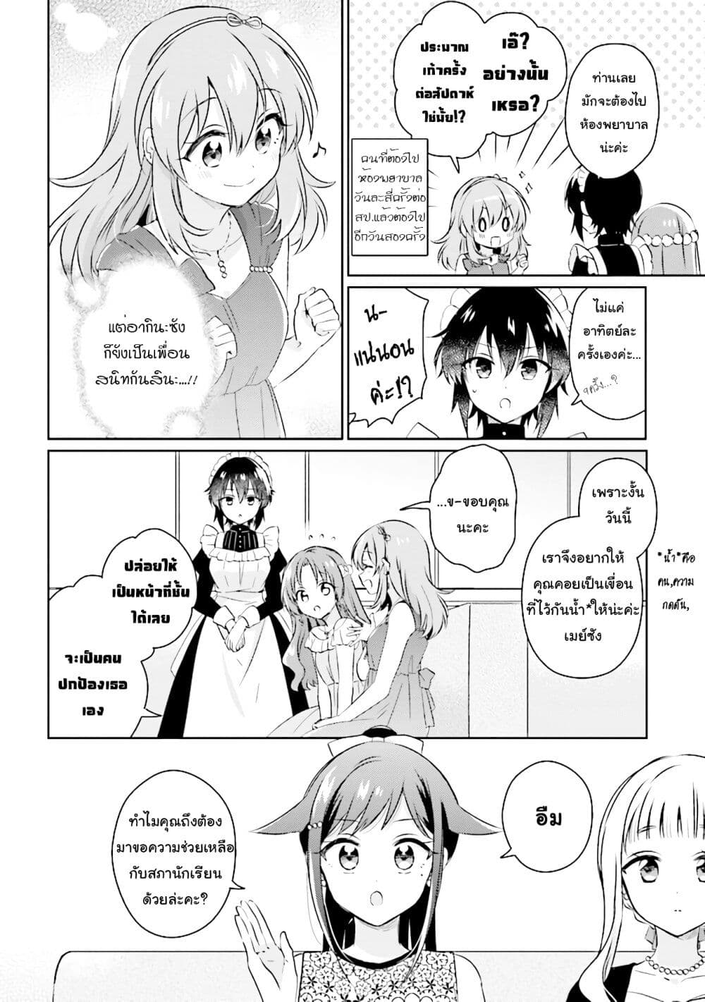 Moshi, Koi ga Mieta Nara page 6