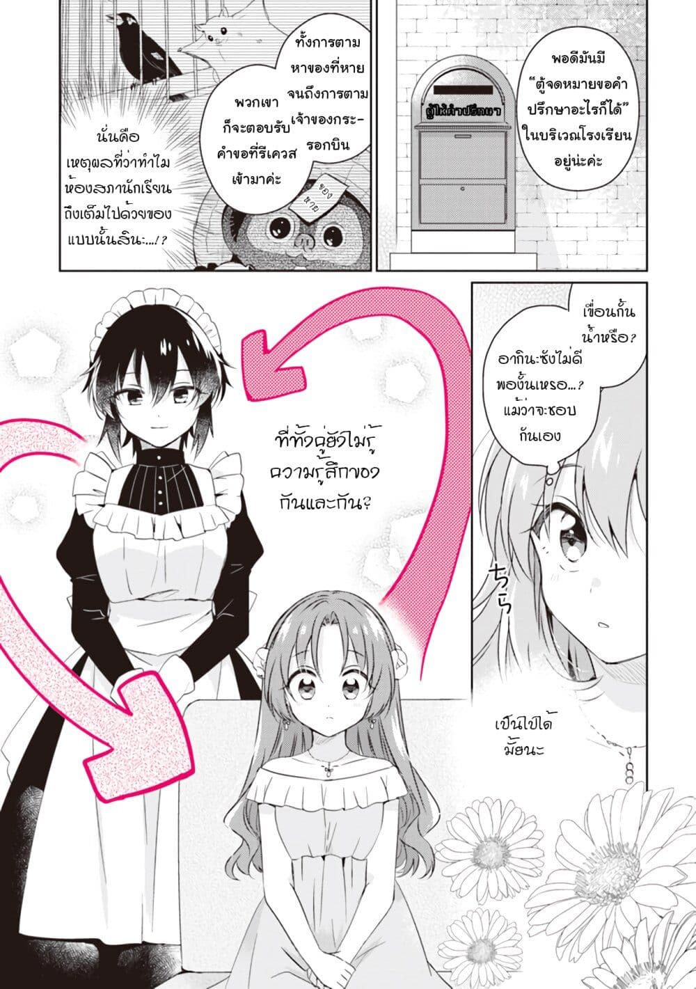 Moshi, Koi ga Mieta Nara page 7