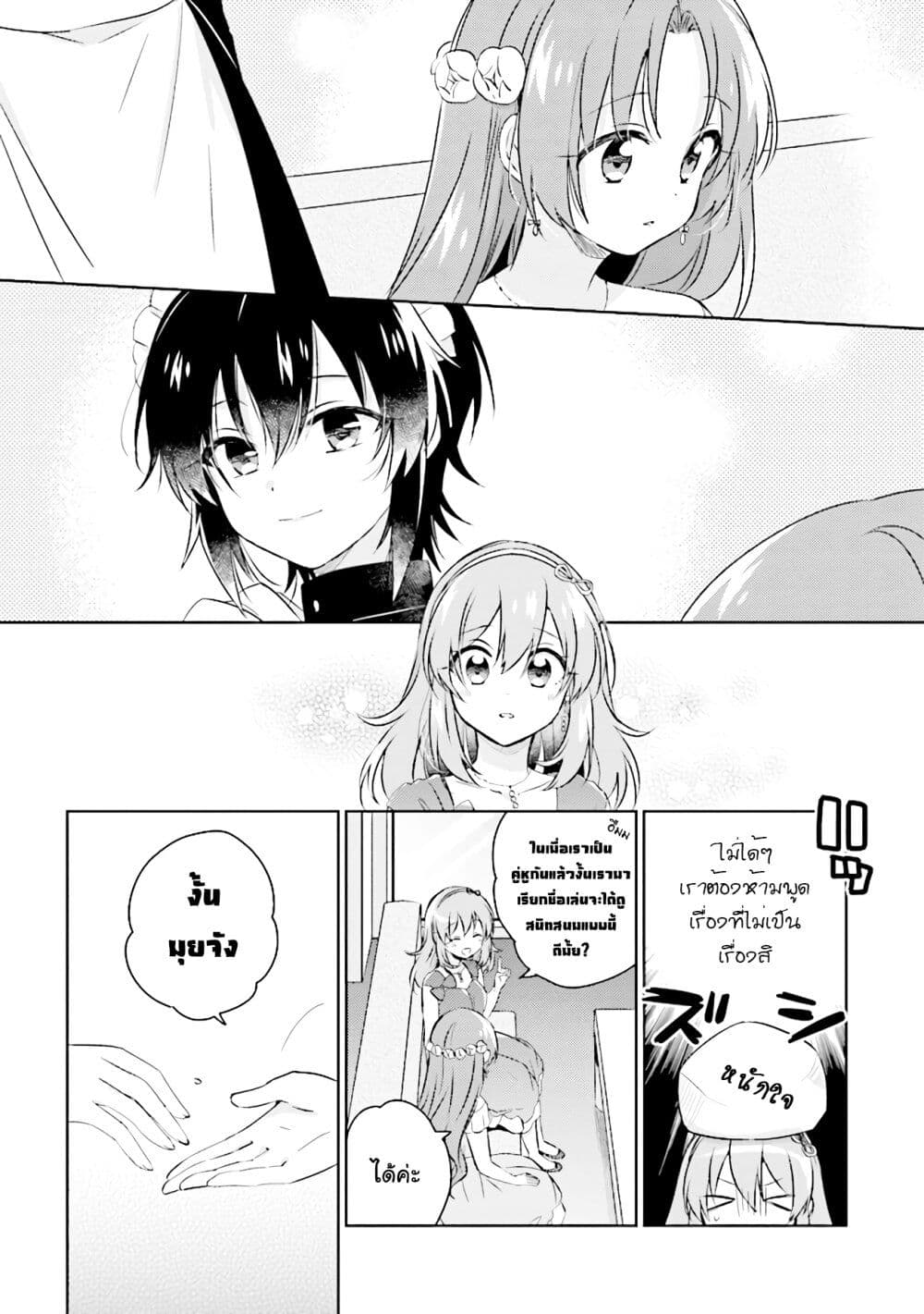 Moshi, Koi ga Mieta Nara page 8