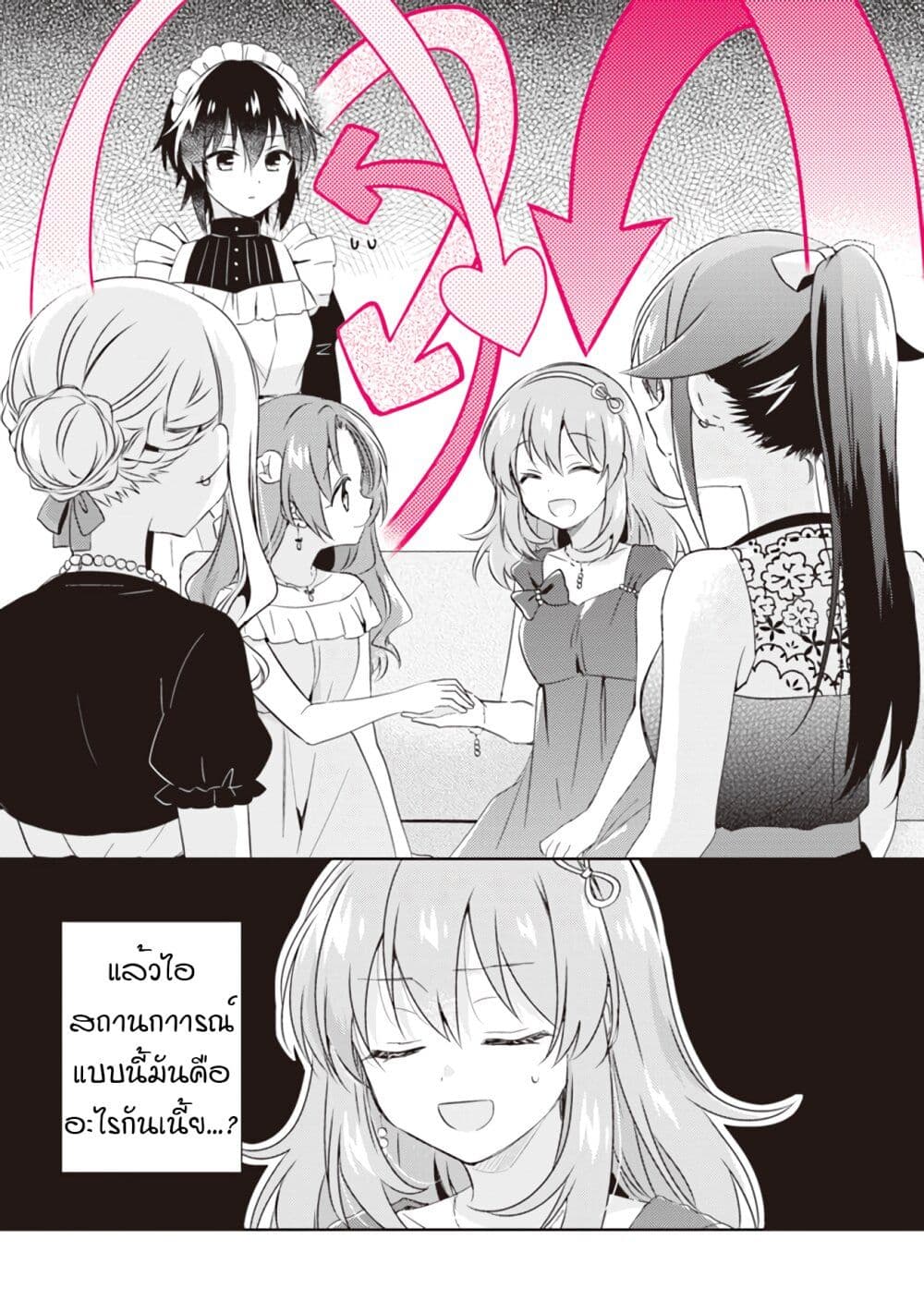 Moshi, Koi ga Mieta Nara page 9