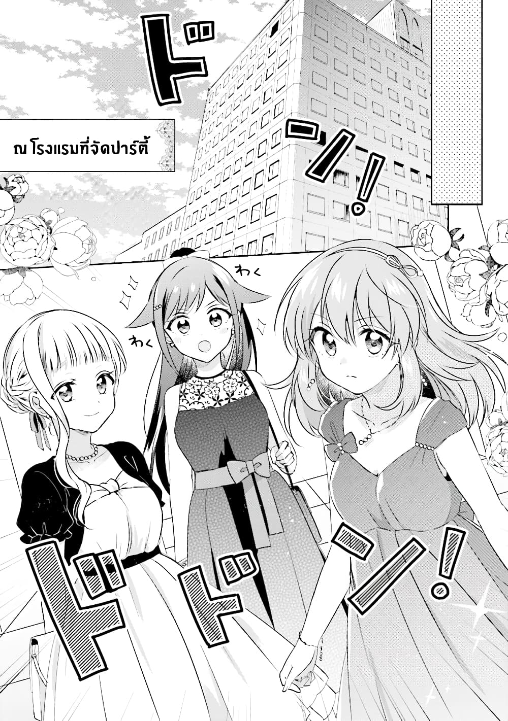 Moshi, Koi ga Mieta Nara page 1