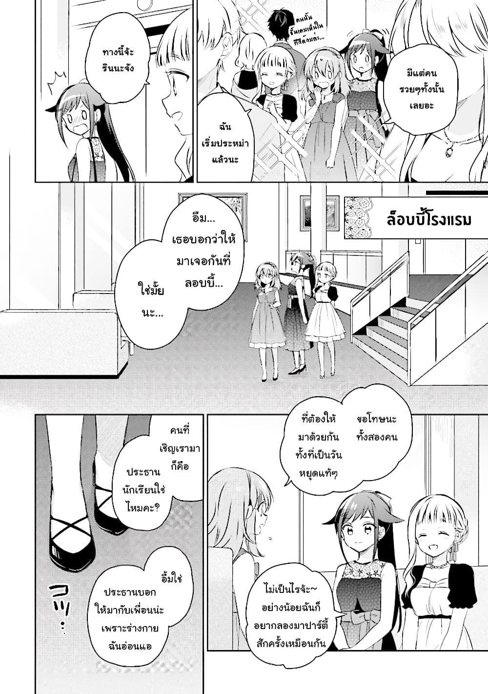 Moshi, Koi ga Mieta Nara page 2