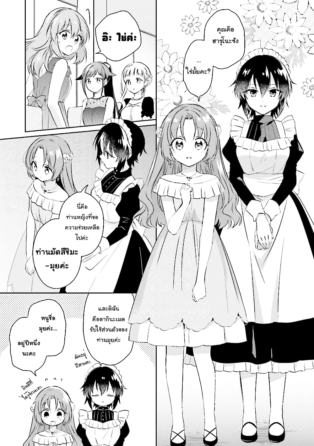Moshi, Koi ga Mieta Nara page 3