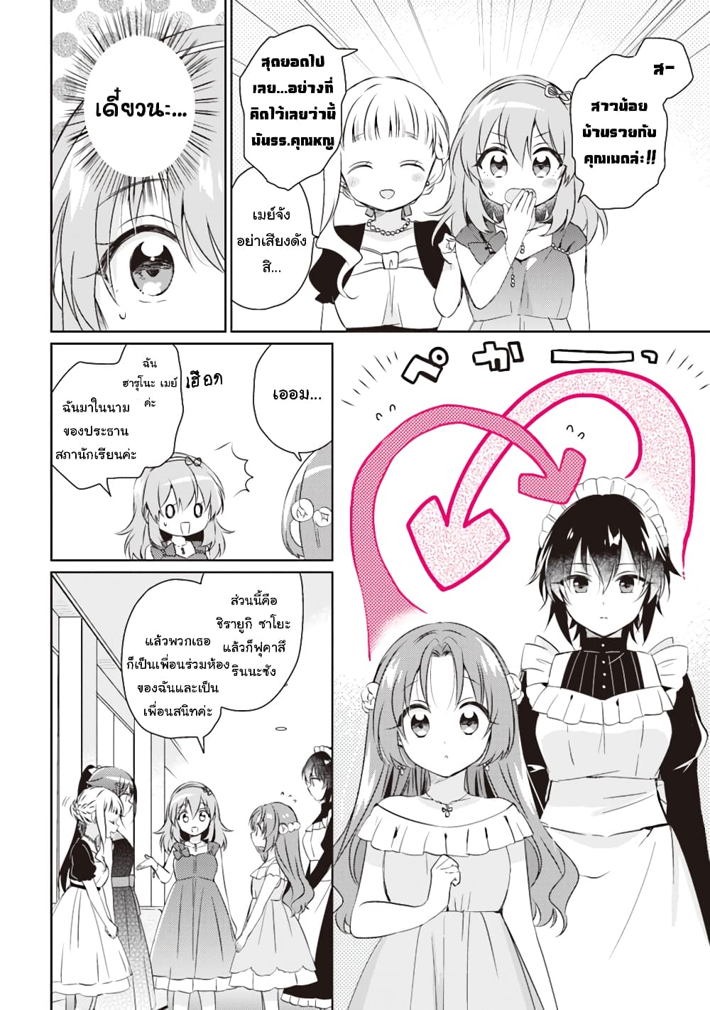 Moshi, Koi ga Mieta Nara page 4