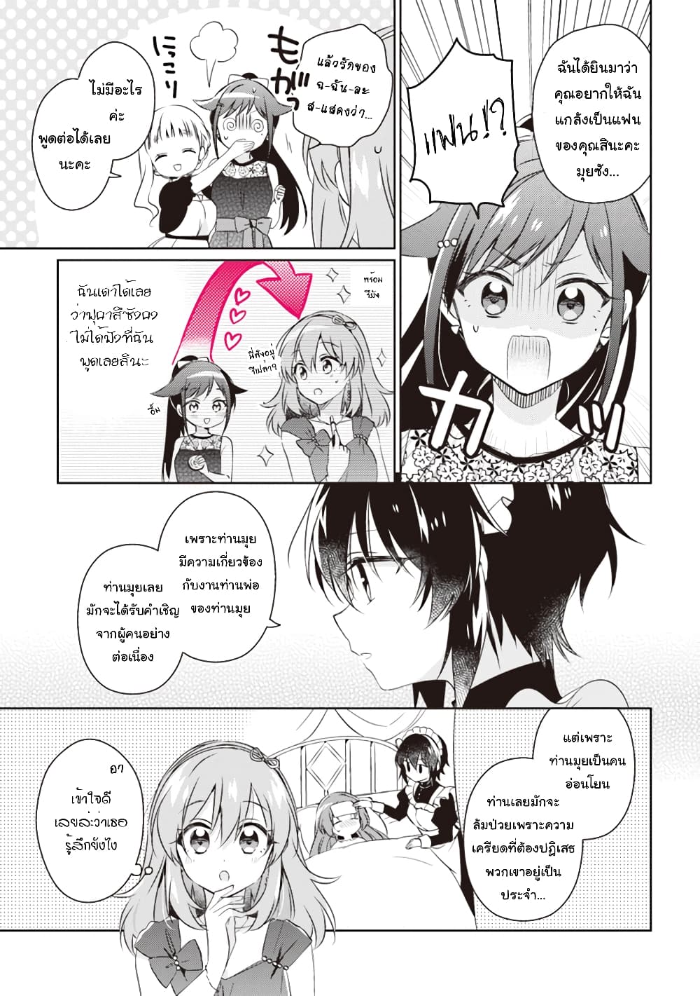 Moshi, Koi ga Mieta Nara page 5