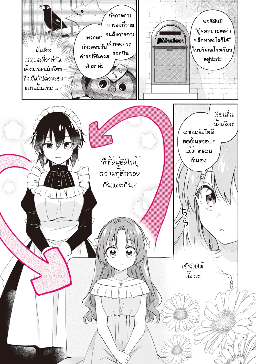 Moshi, Koi ga Mieta Nara page 7