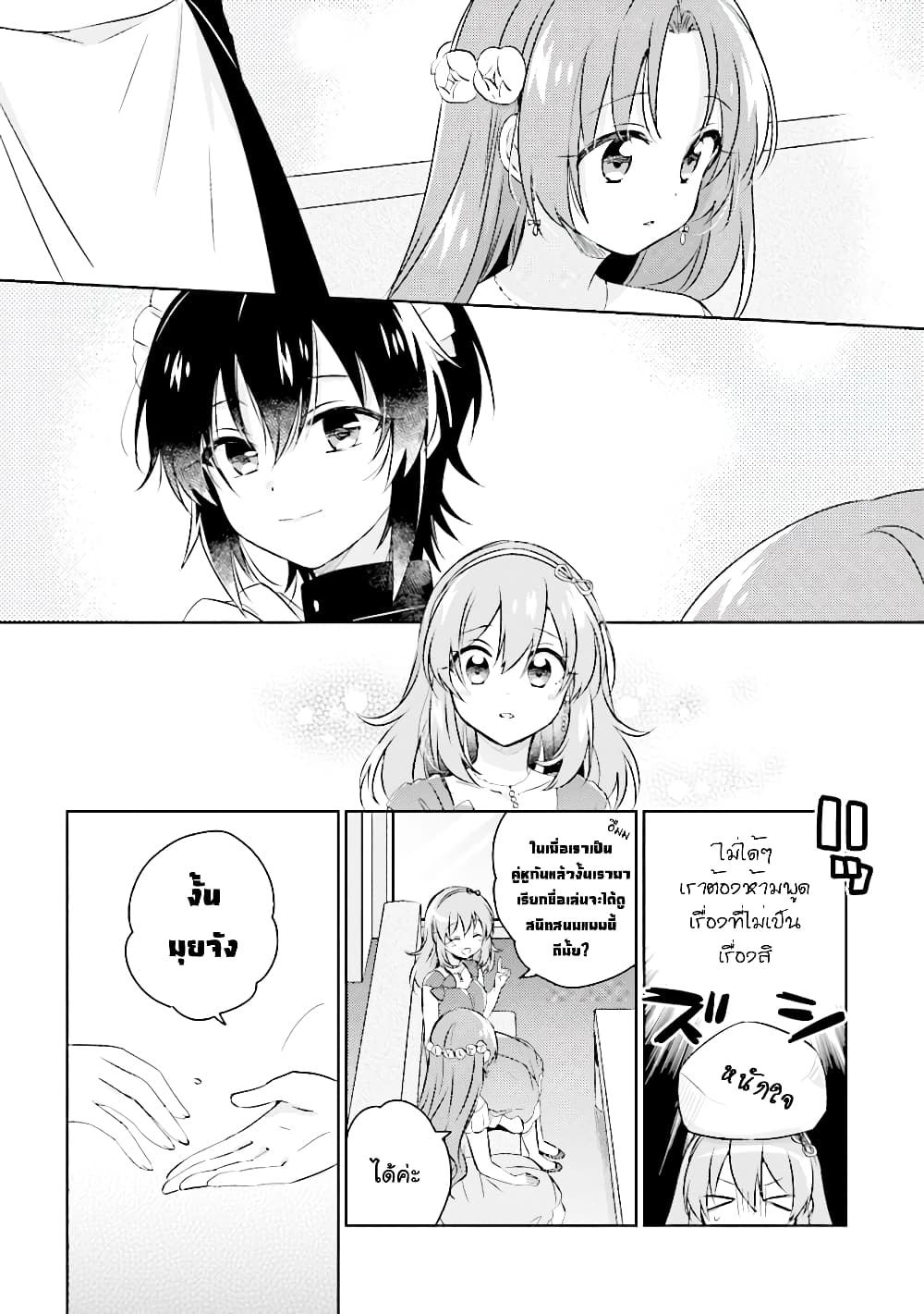 Moshi, Koi ga Mieta Nara page 8