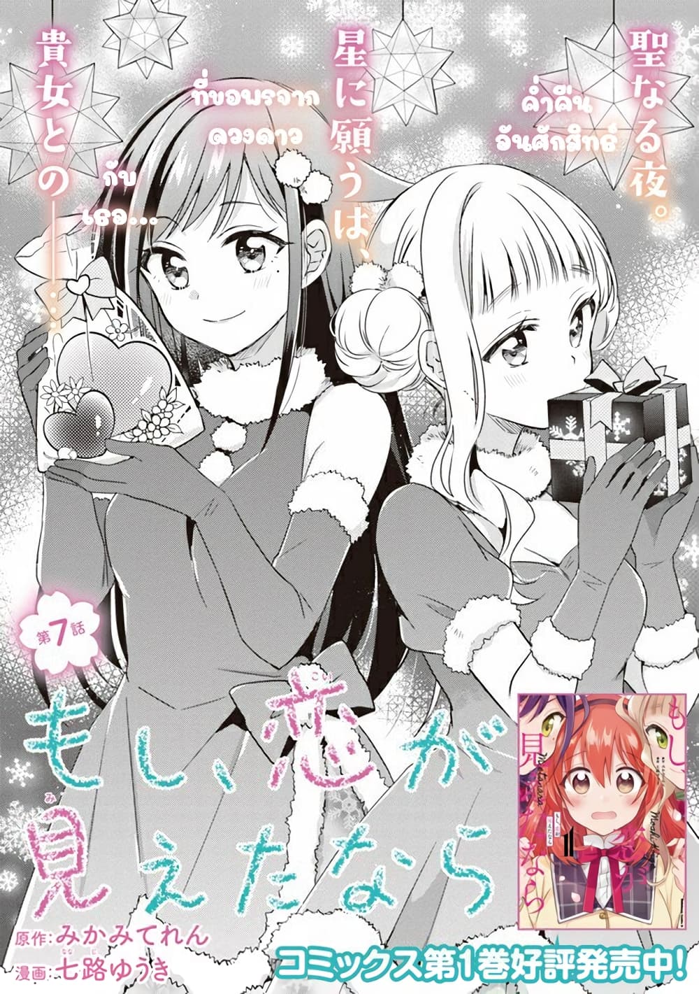 Moshi, Koi ga Mieta Nara page 1