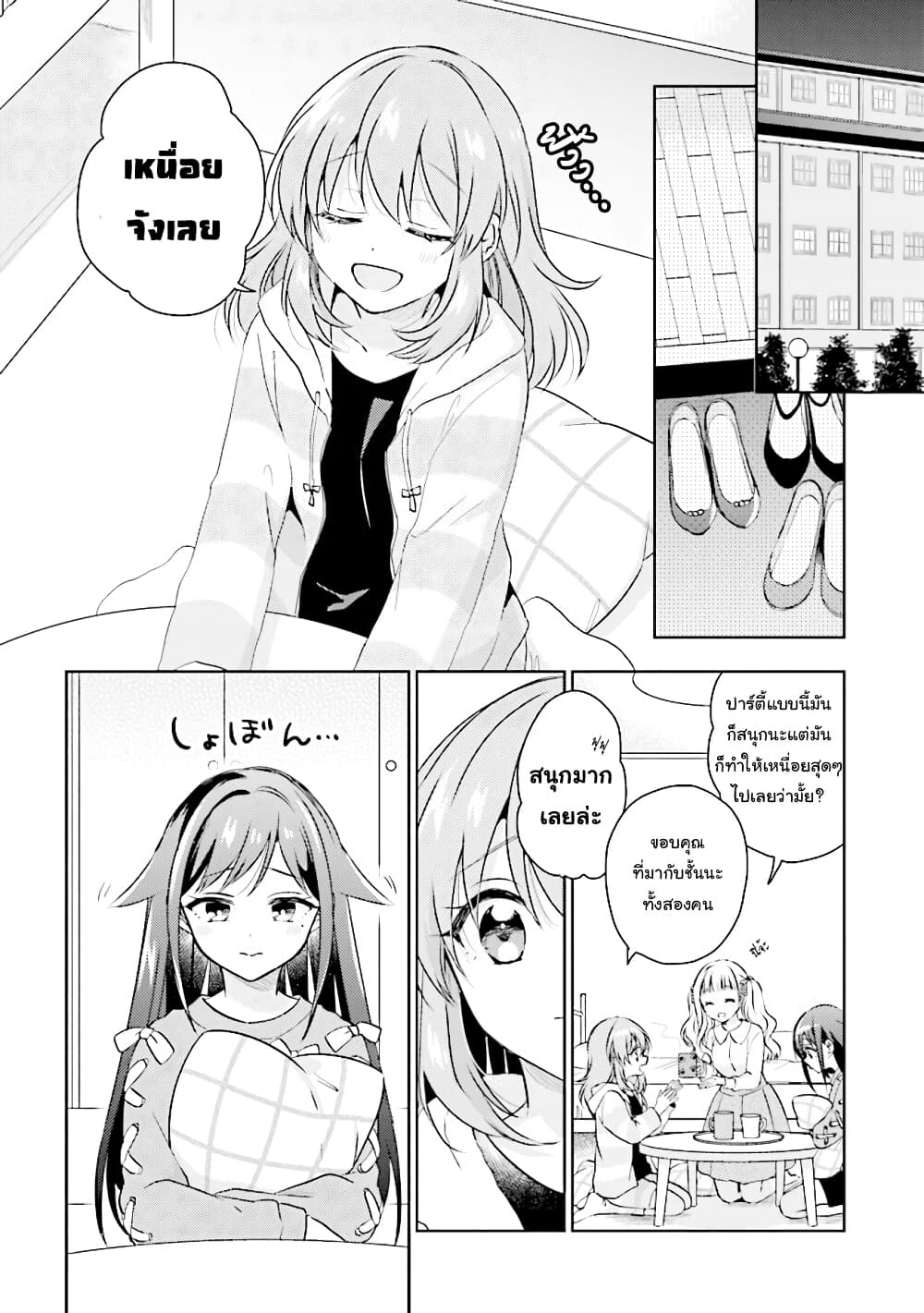 Moshi, Koi ga Mieta Nara page 2