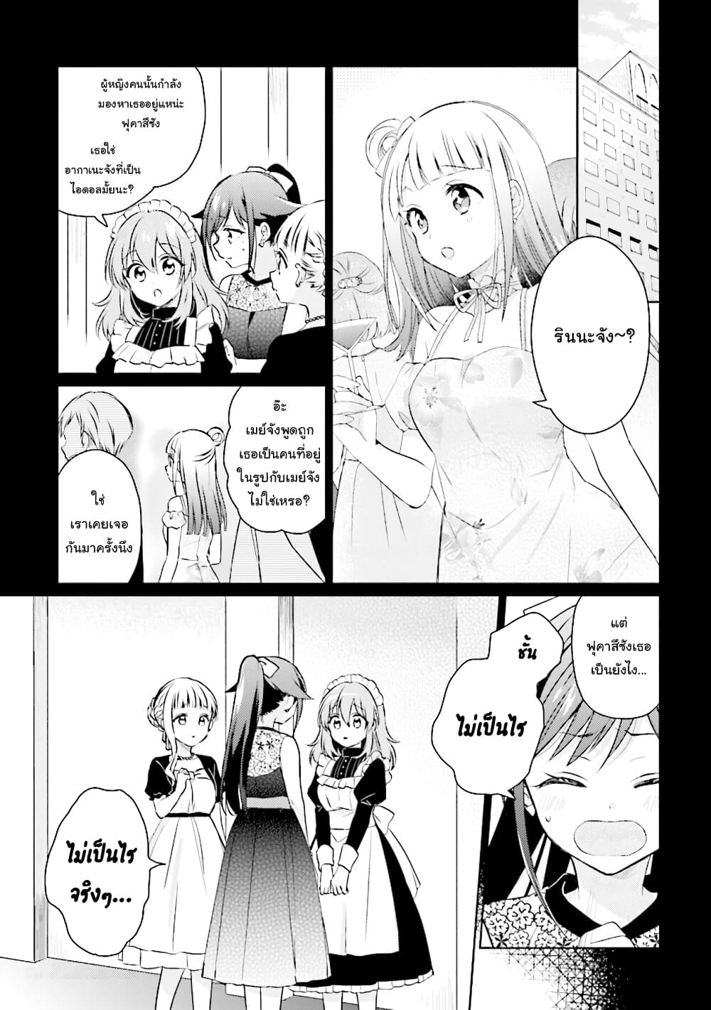 Moshi, Koi ga Mieta Nara page 3