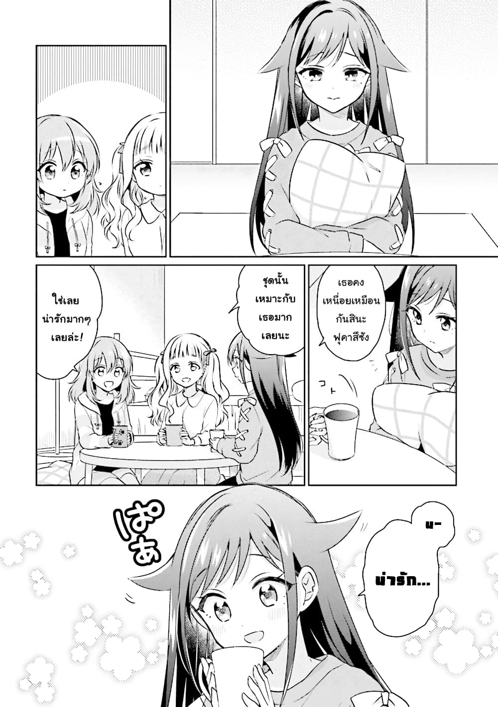 Moshi, Koi ga Mieta Nara page 4