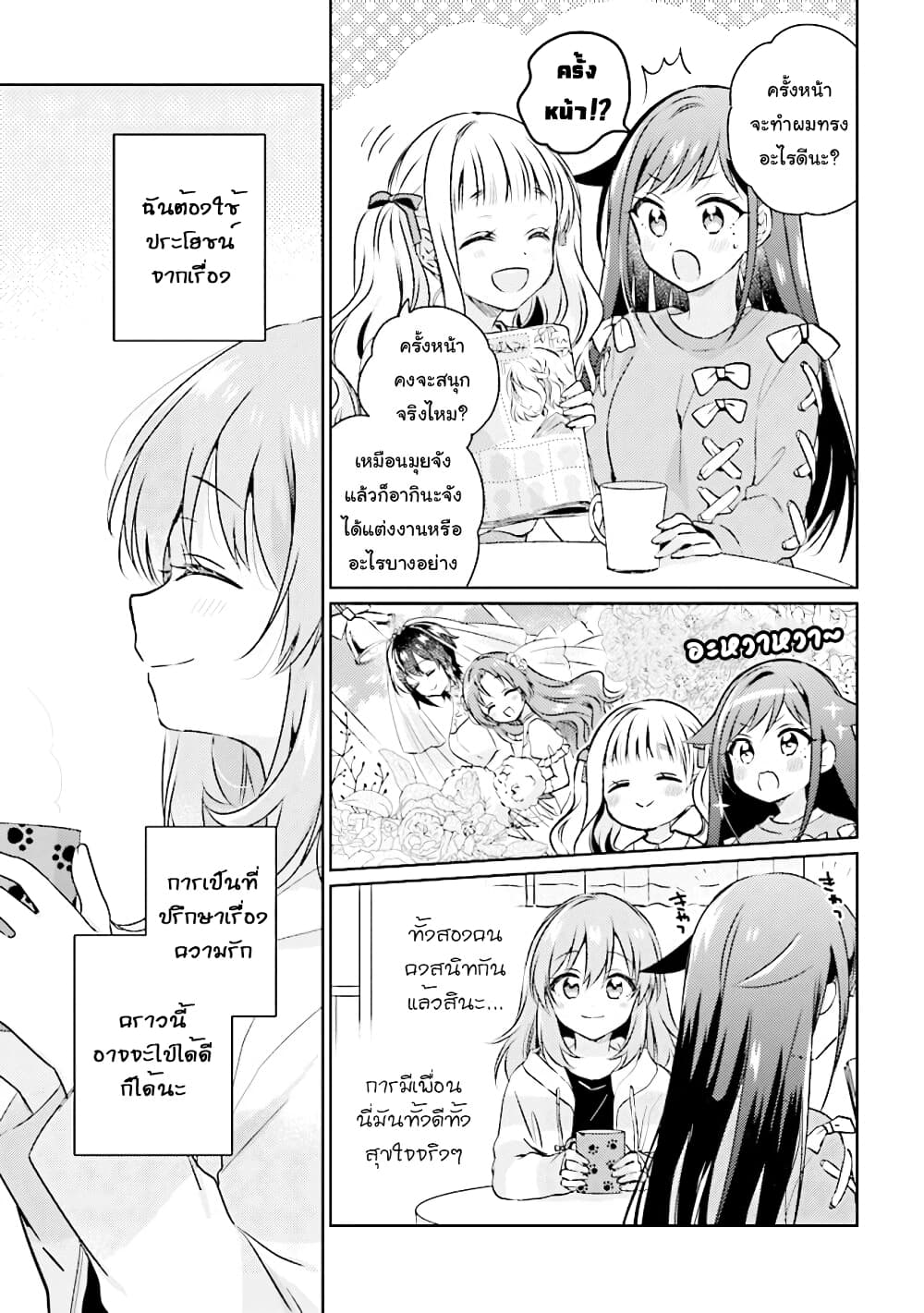 Moshi, Koi ga Mieta Nara page 5