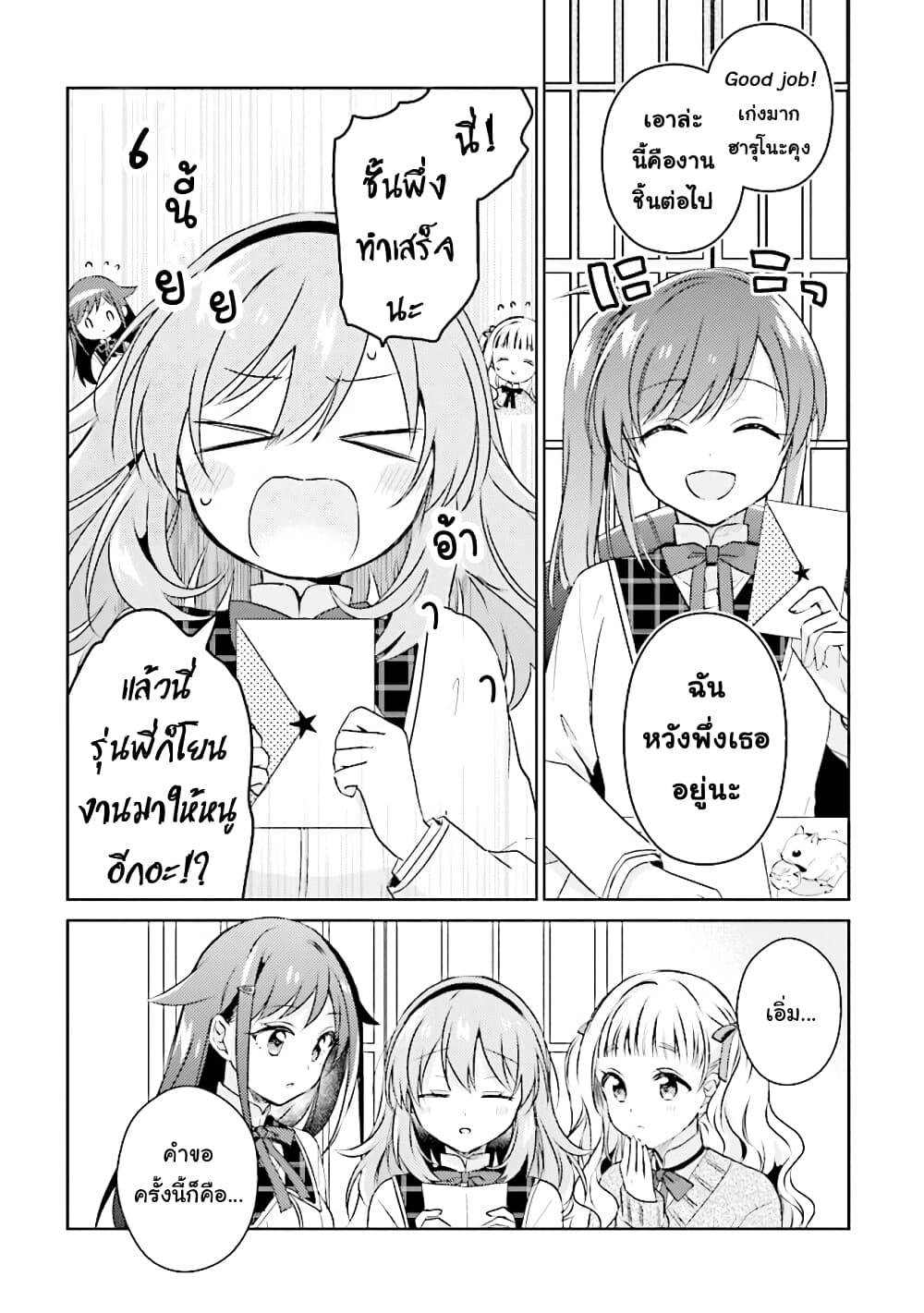 Moshi, Koi ga Mieta Nara page 6