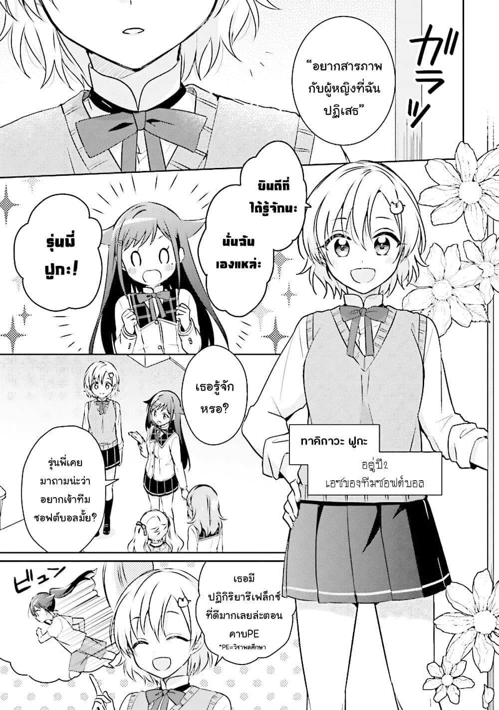 Moshi, Koi ga Mieta Nara page 7