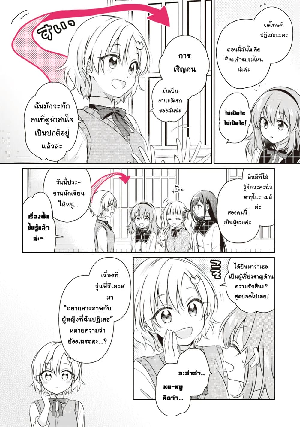 Moshi, Koi ga Mieta Nara page 8