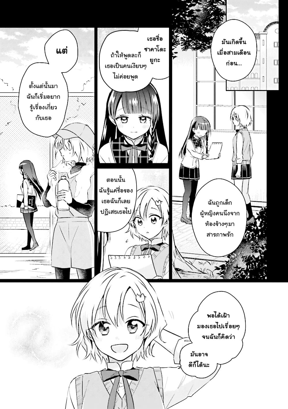 Moshi, Koi ga Mieta Nara page 9