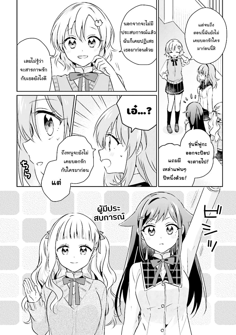 Moshi, Koi ga Mieta Nara page 10