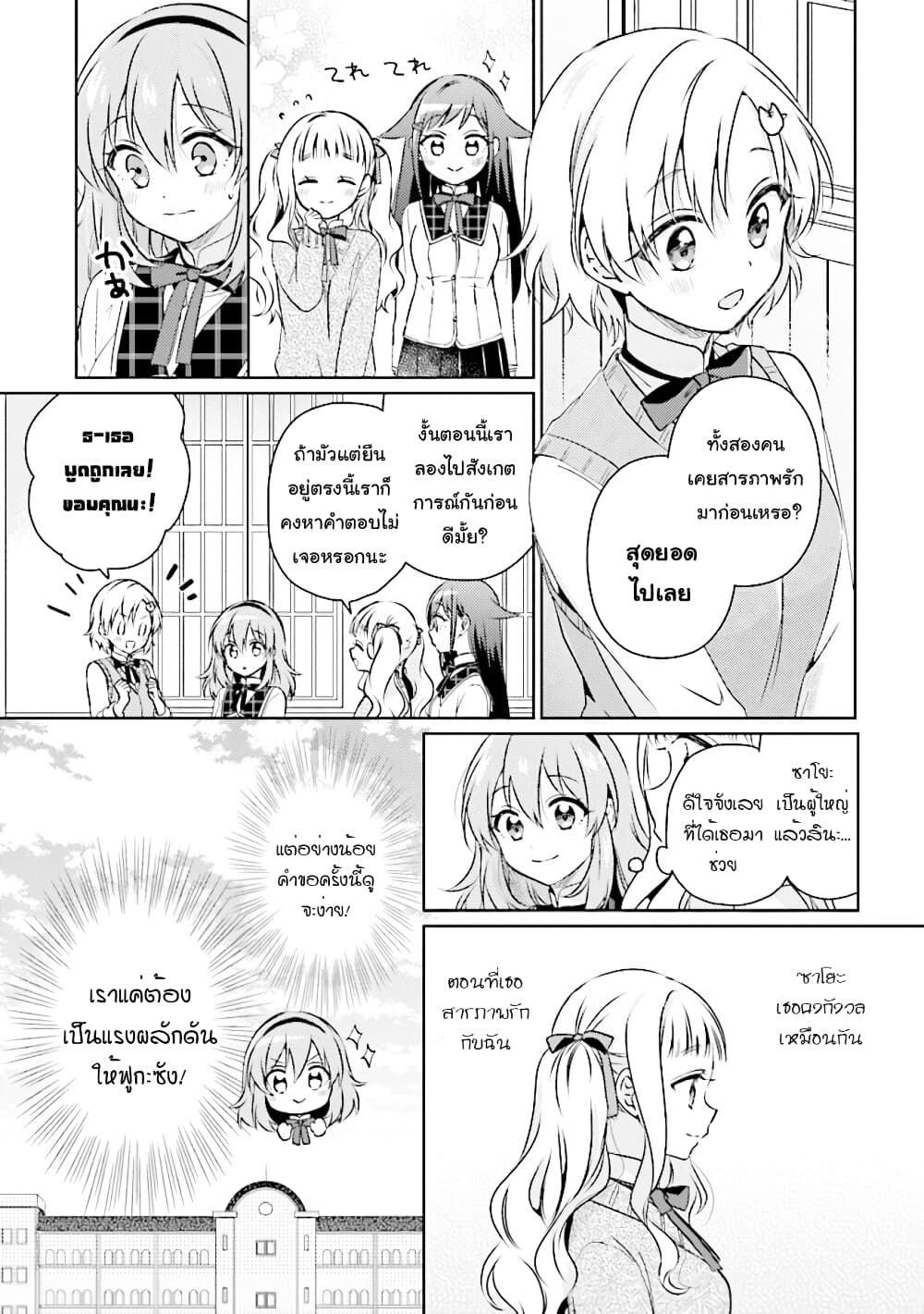 Moshi, Koi ga Mieta Nara page 11