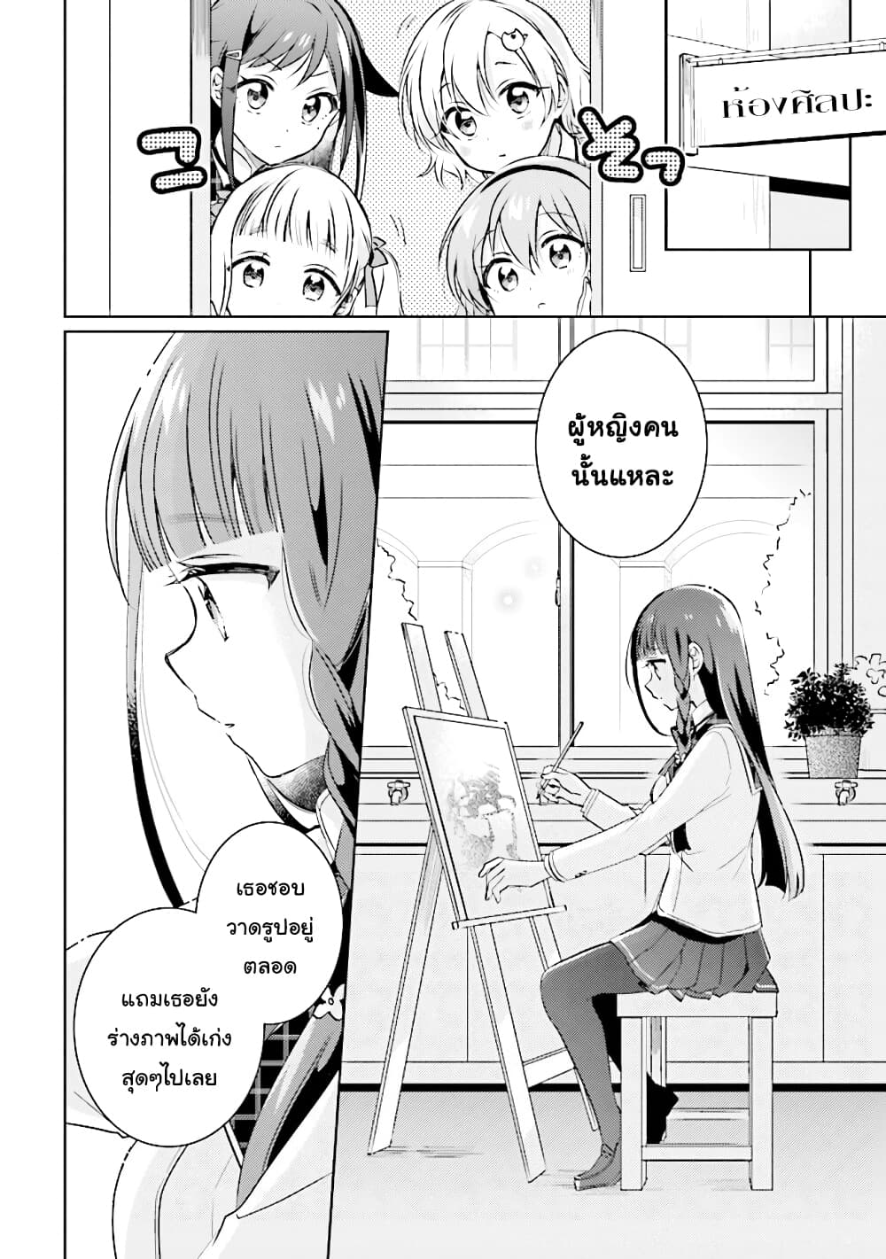 Moshi, Koi ga Mieta Nara page 12