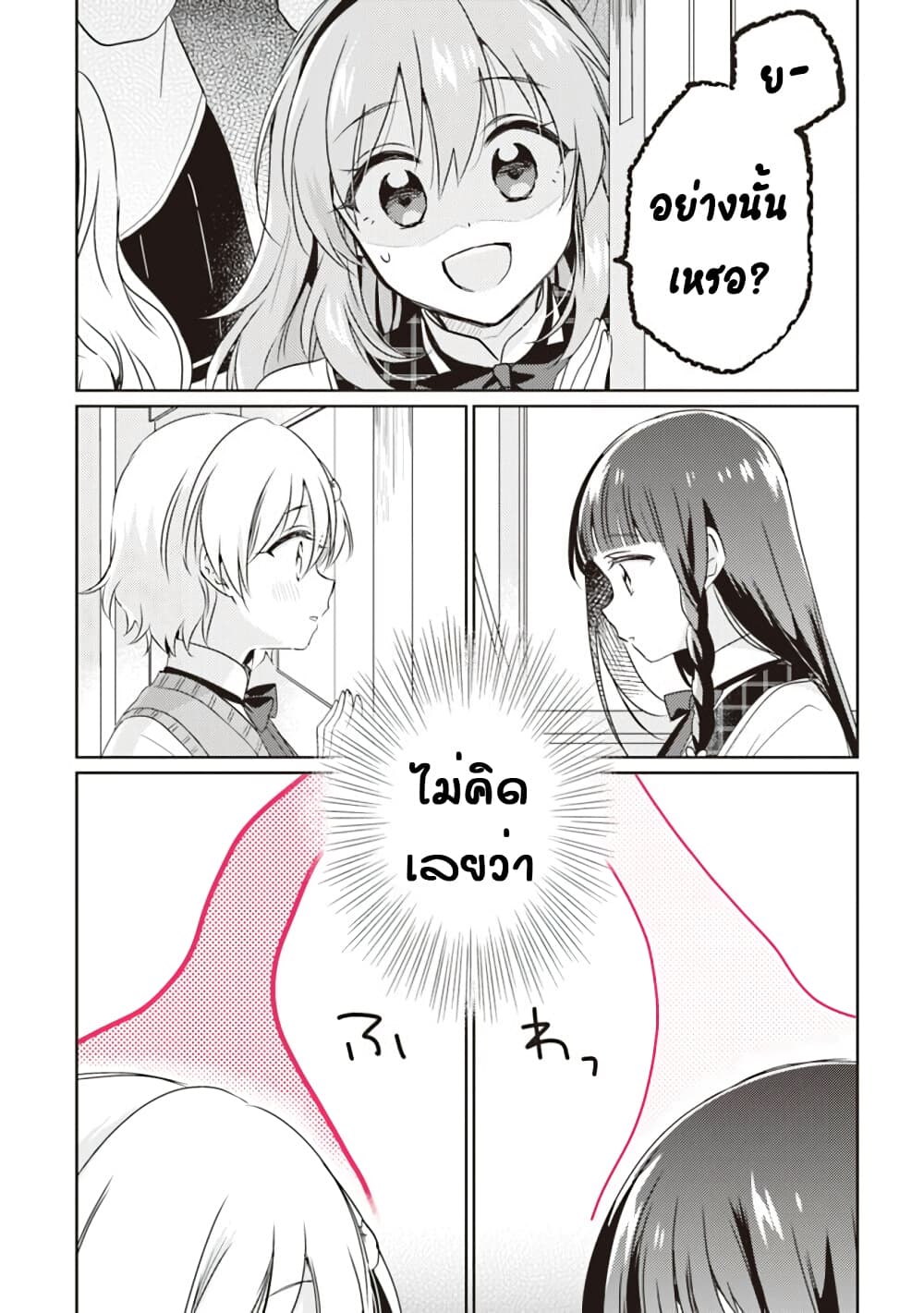Moshi, Koi ga Mieta Nara page 13