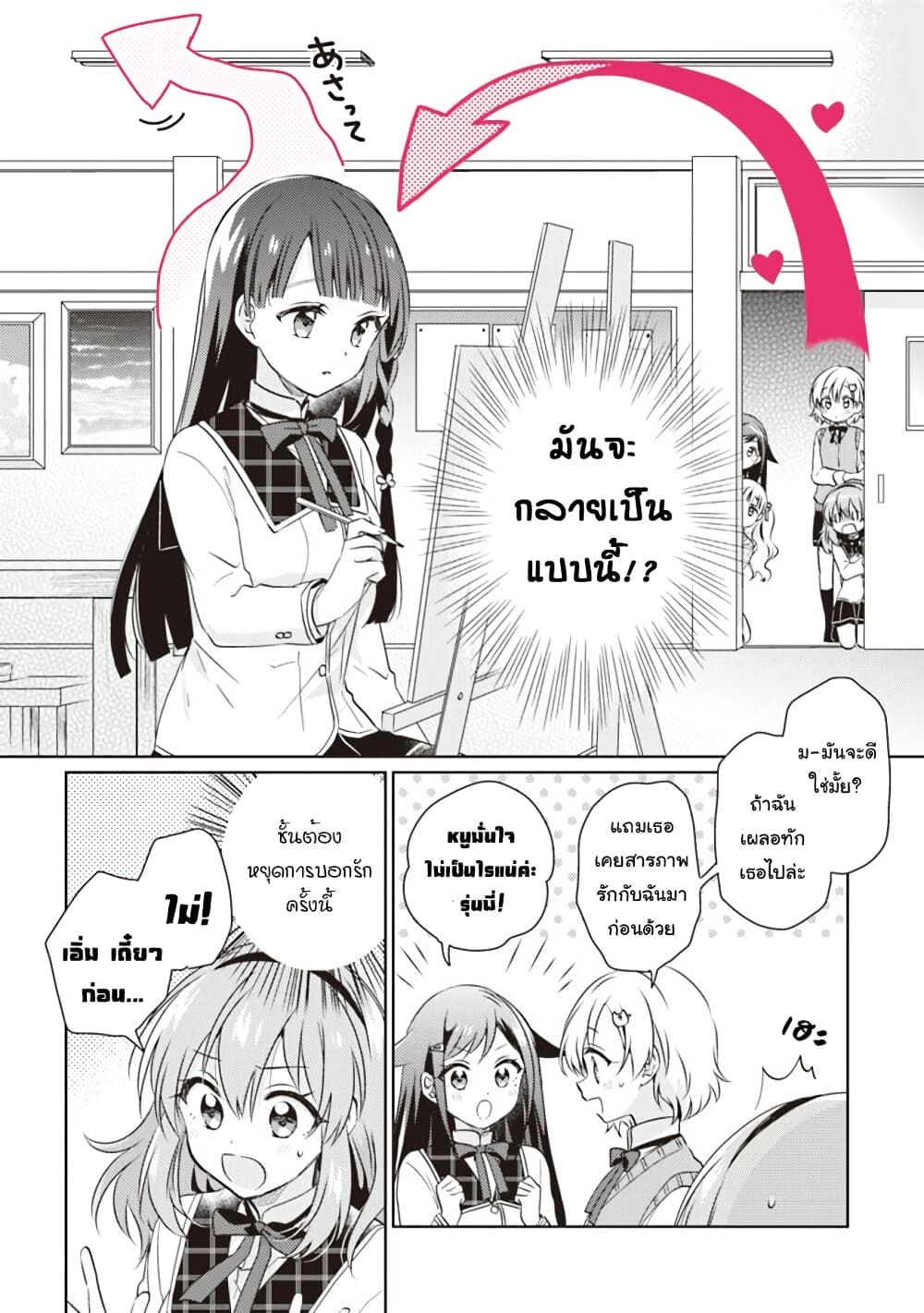 Moshi, Koi ga Mieta Nara page 14