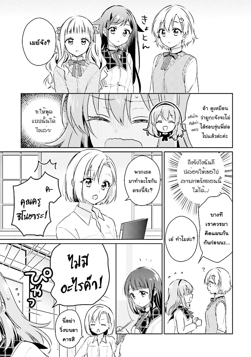 Moshi, Koi ga Mieta Nara page 15