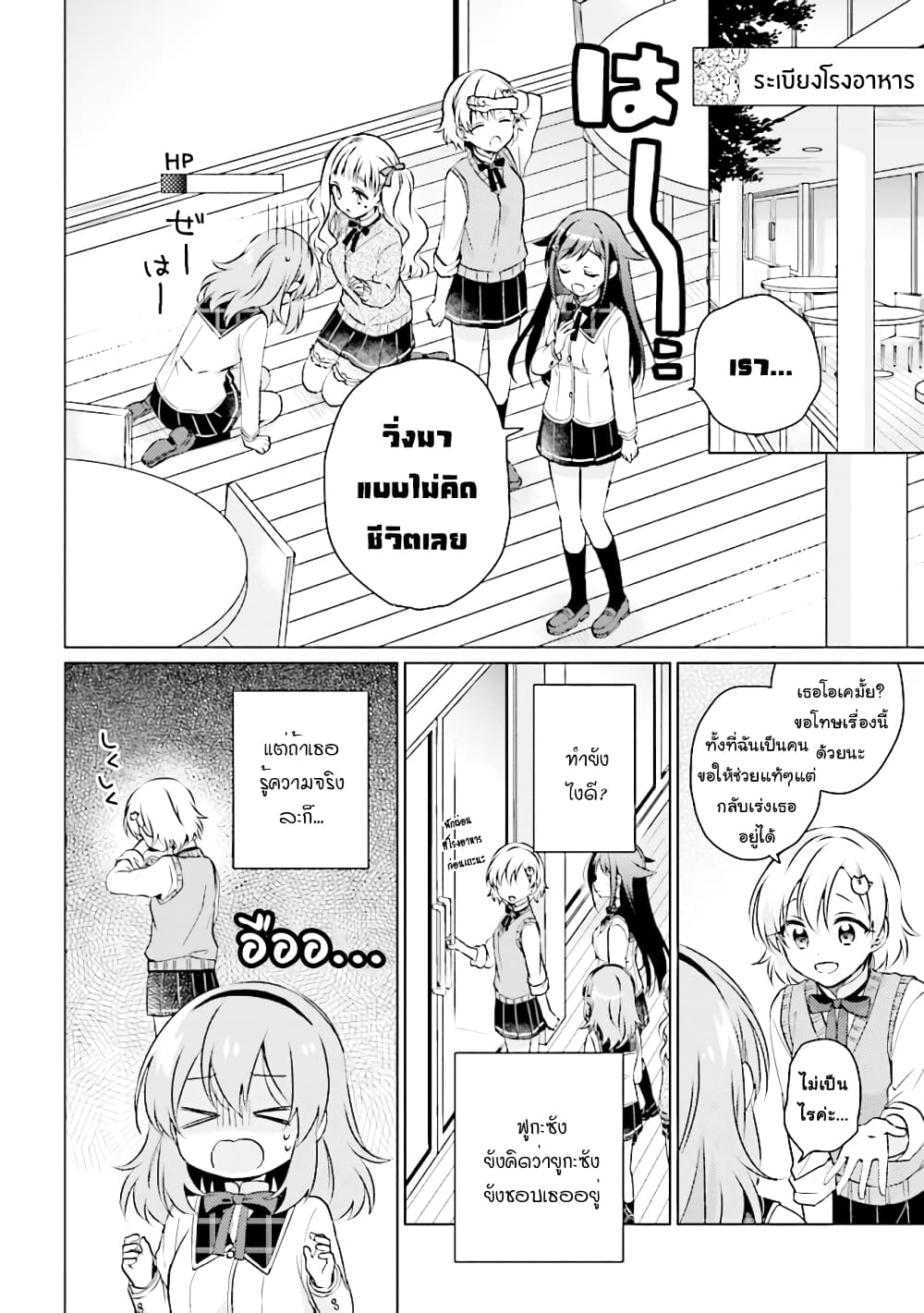 Moshi, Koi ga Mieta Nara page 1