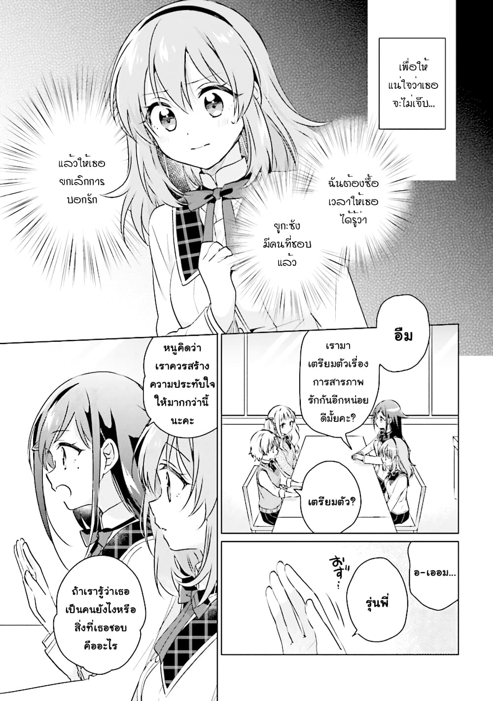 Moshi, Koi ga Mieta Nara page 2