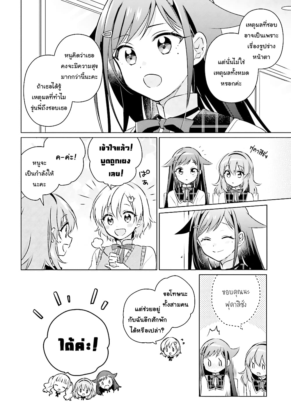 Moshi, Koi ga Mieta Nara page 3