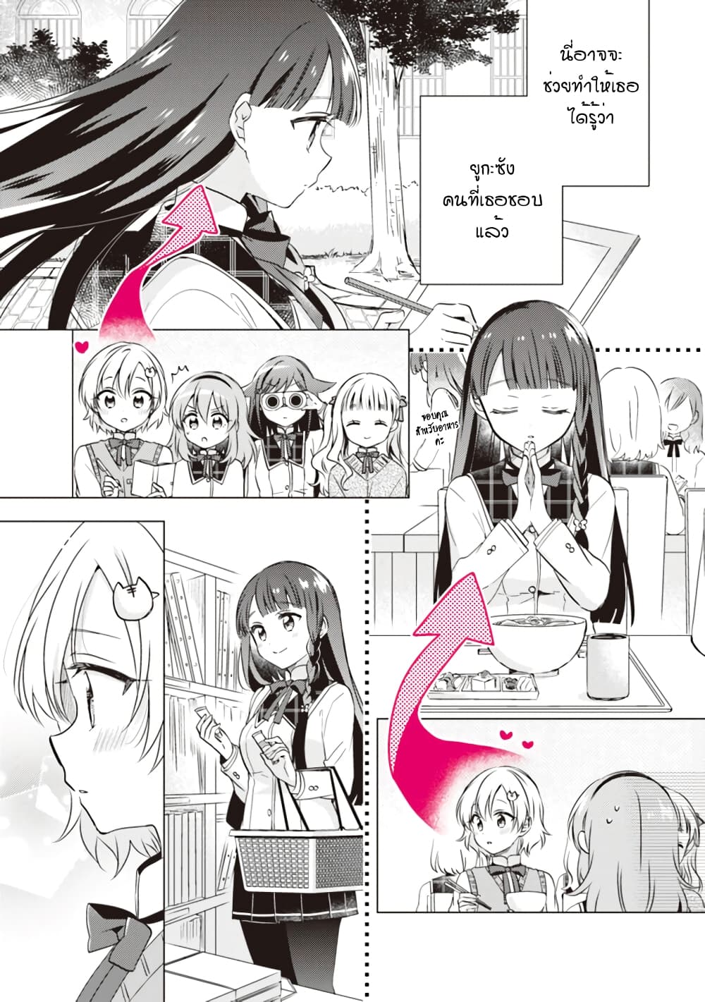 Moshi, Koi ga Mieta Nara page 4