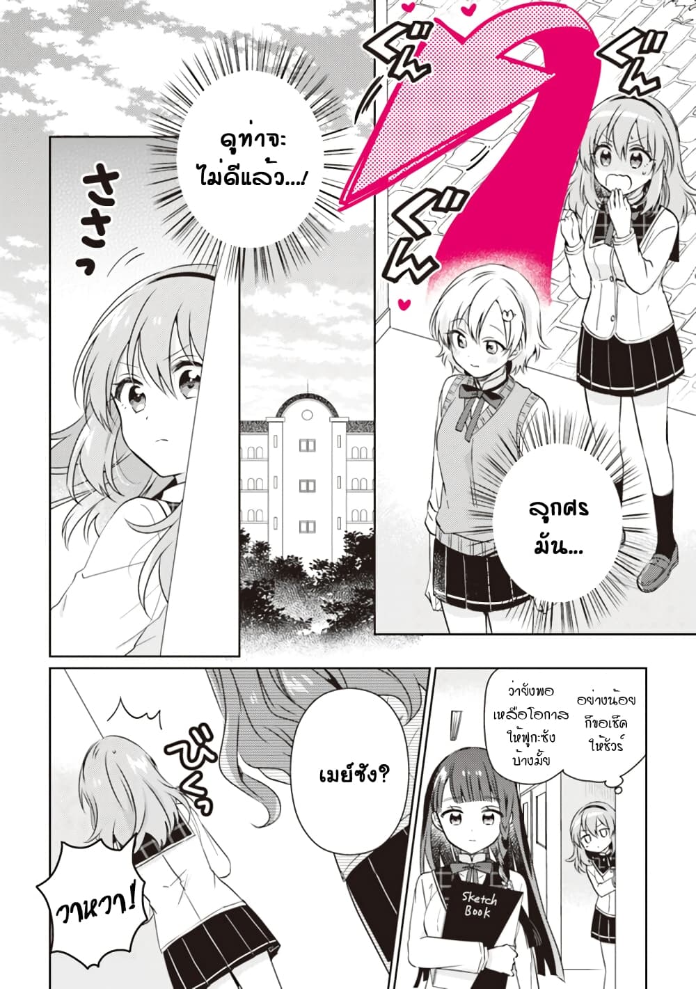 Moshi, Koi ga Mieta Nara page 6