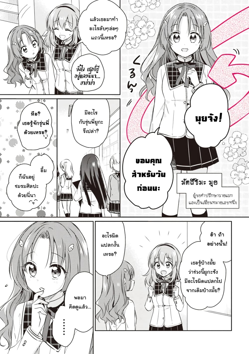 Moshi, Koi ga Mieta Nara page 7