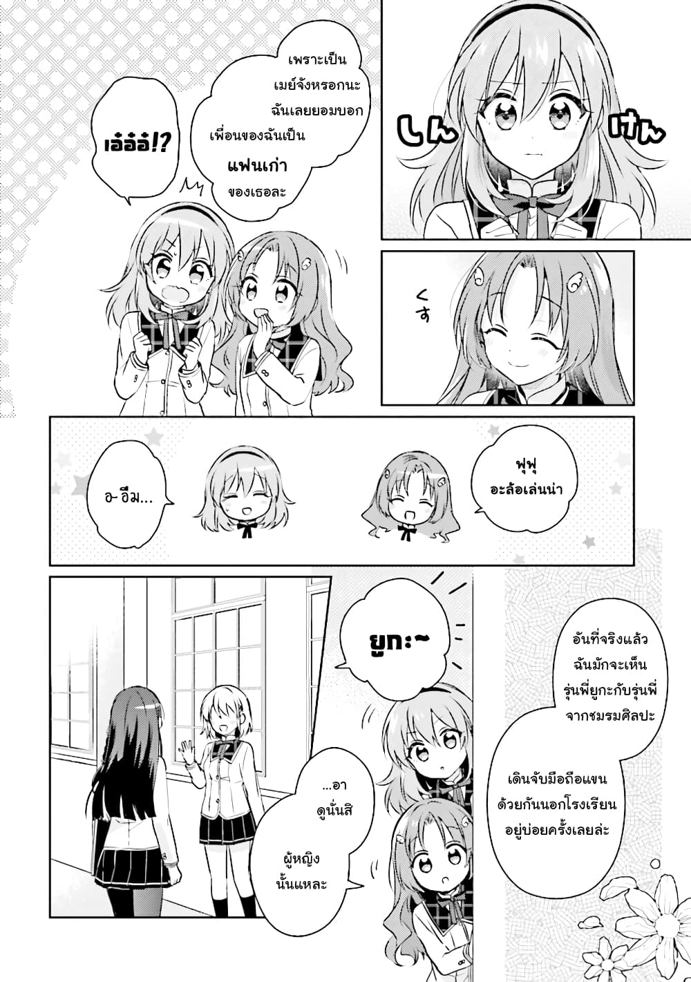 Moshi, Koi ga Mieta Nara page 8