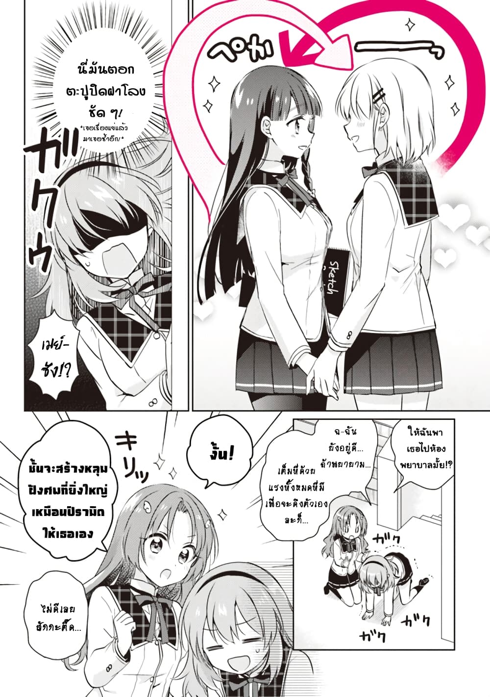 Moshi, Koi ga Mieta Nara page 9
