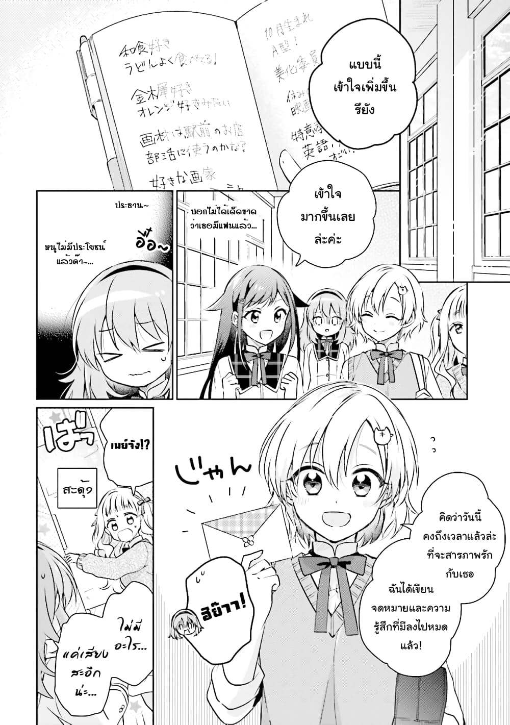 Moshi, Koi ga Mieta Nara page 10