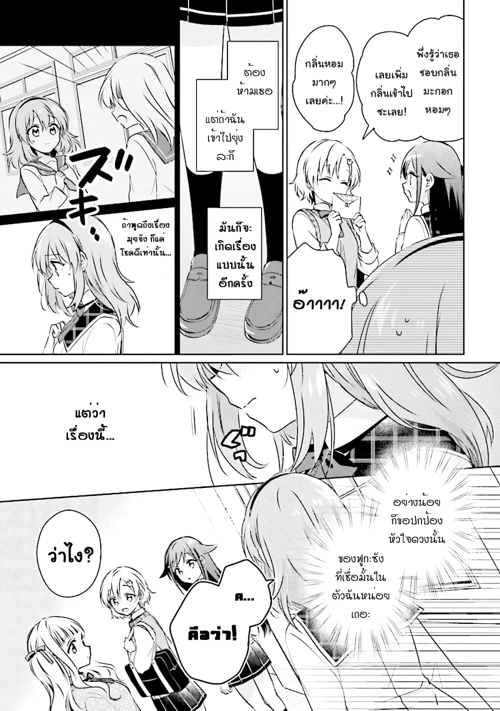 Moshi, Koi ga Mieta Nara page 11