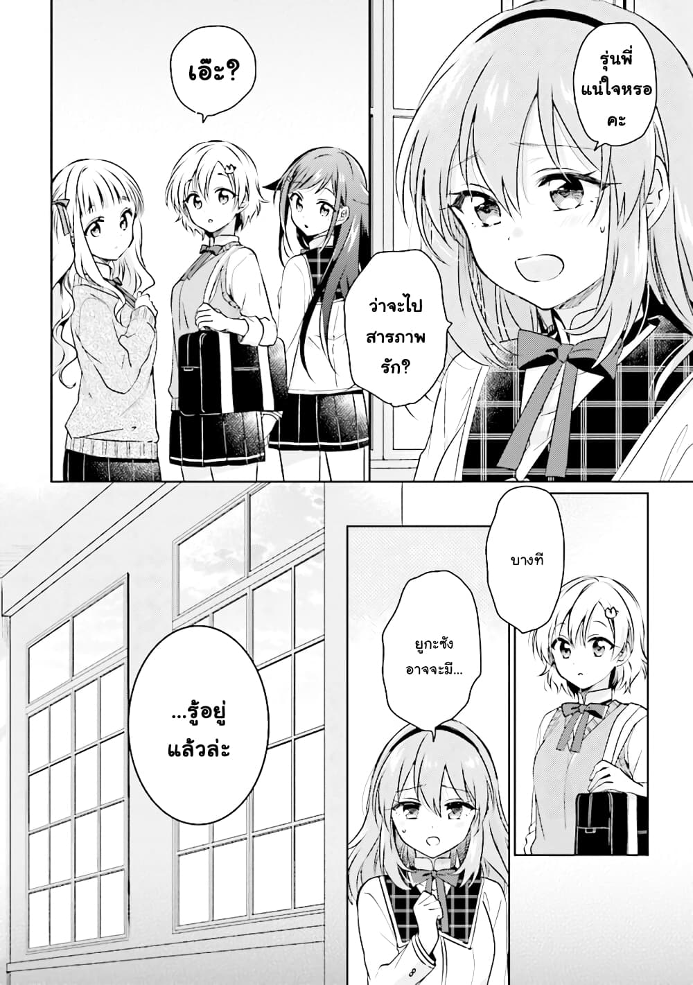 Moshi, Koi ga Mieta Nara page 12