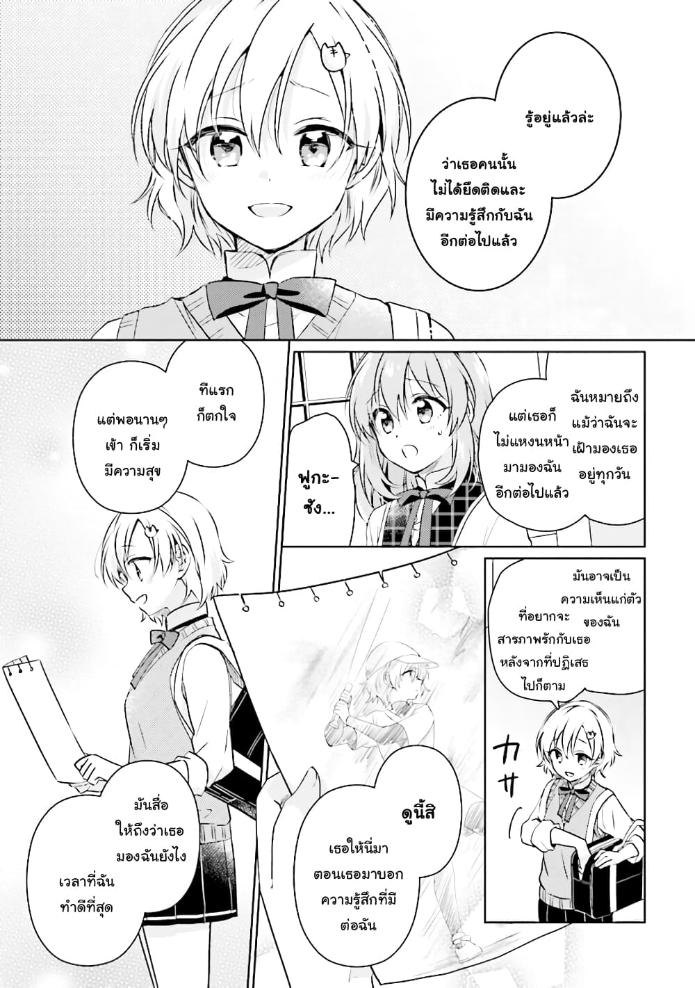 Moshi, Koi ga Mieta Nara page 13