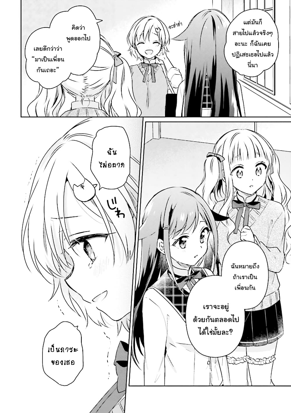 Moshi, Koi ga Mieta Nara page 14