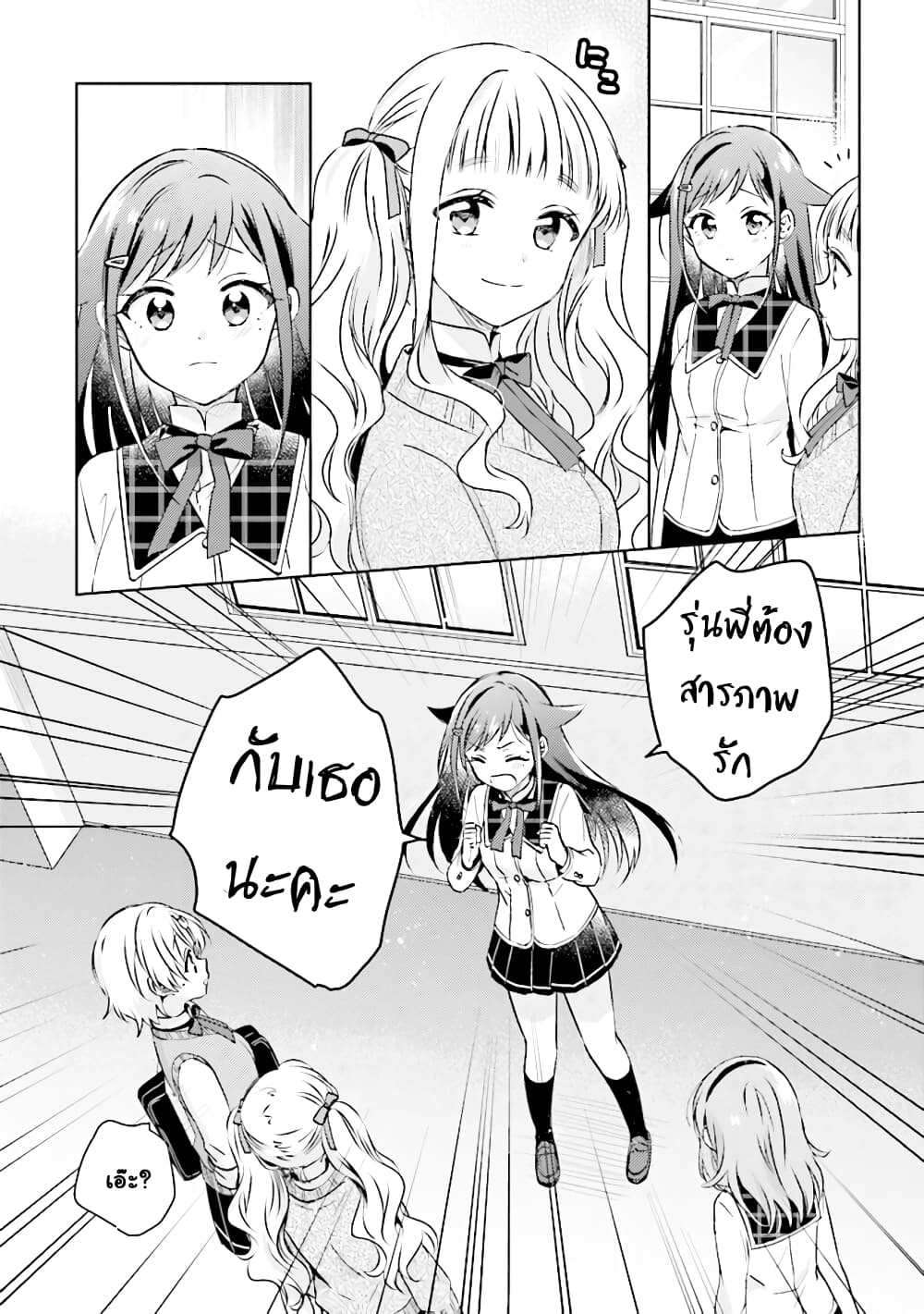 Moshi, Koi ga Mieta Nara page 15