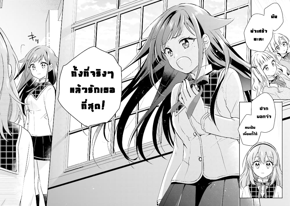 Moshi, Koi ga Mieta Nara page 16