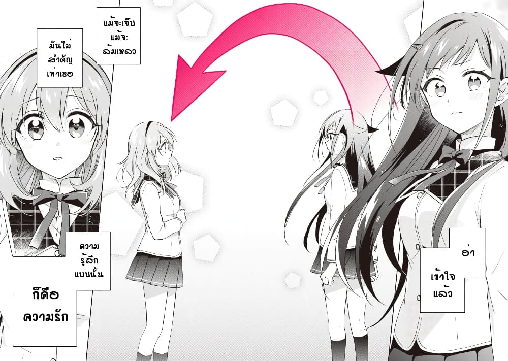 Moshi, Koi ga Mieta Nara page 17