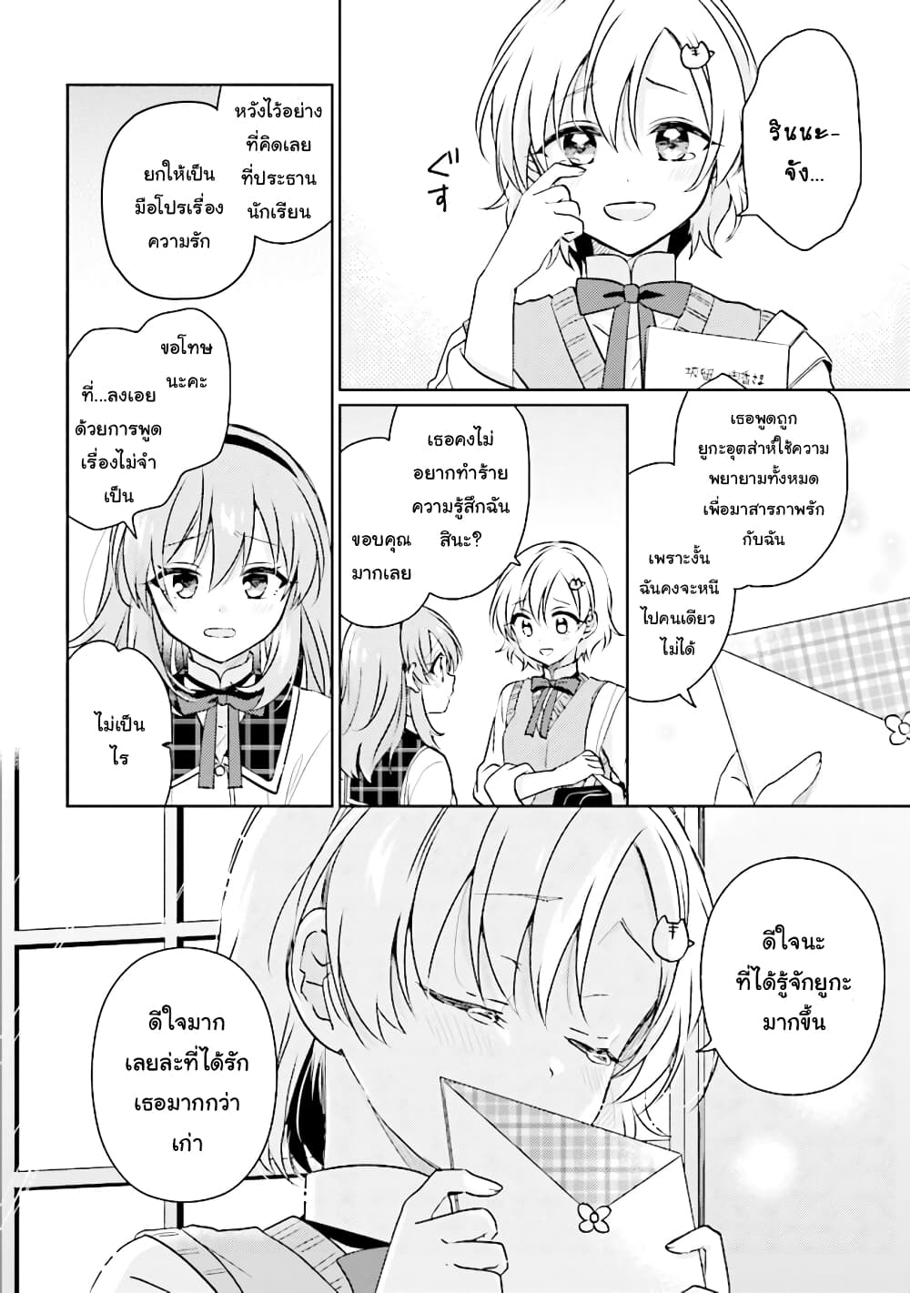 Moshi, Koi ga Mieta Nara page 18