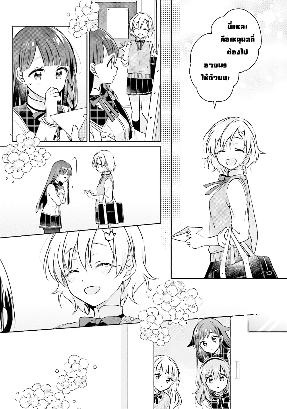 Moshi, Koi ga Mieta Nara page 19