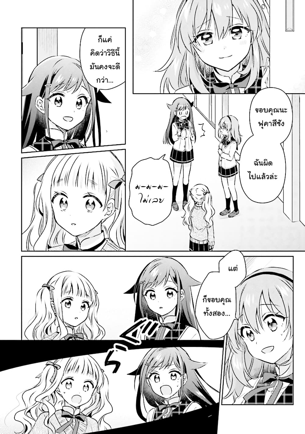 Moshi, Koi ga Mieta Nara page 20