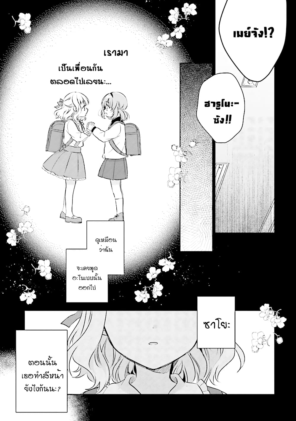 Moshi, Koi ga Mieta Nara page 21